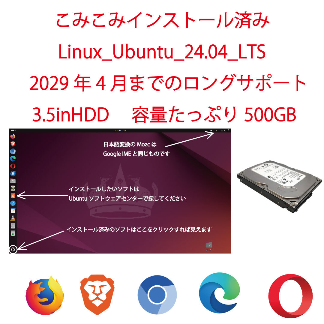 Windowsから乗り換えよう★Linux_Ubuntu★フリーズはほとんどなし★LTS24.04★こみこみインストール済み★大容量3.5inHDD500GB★HP単体★42拍卖