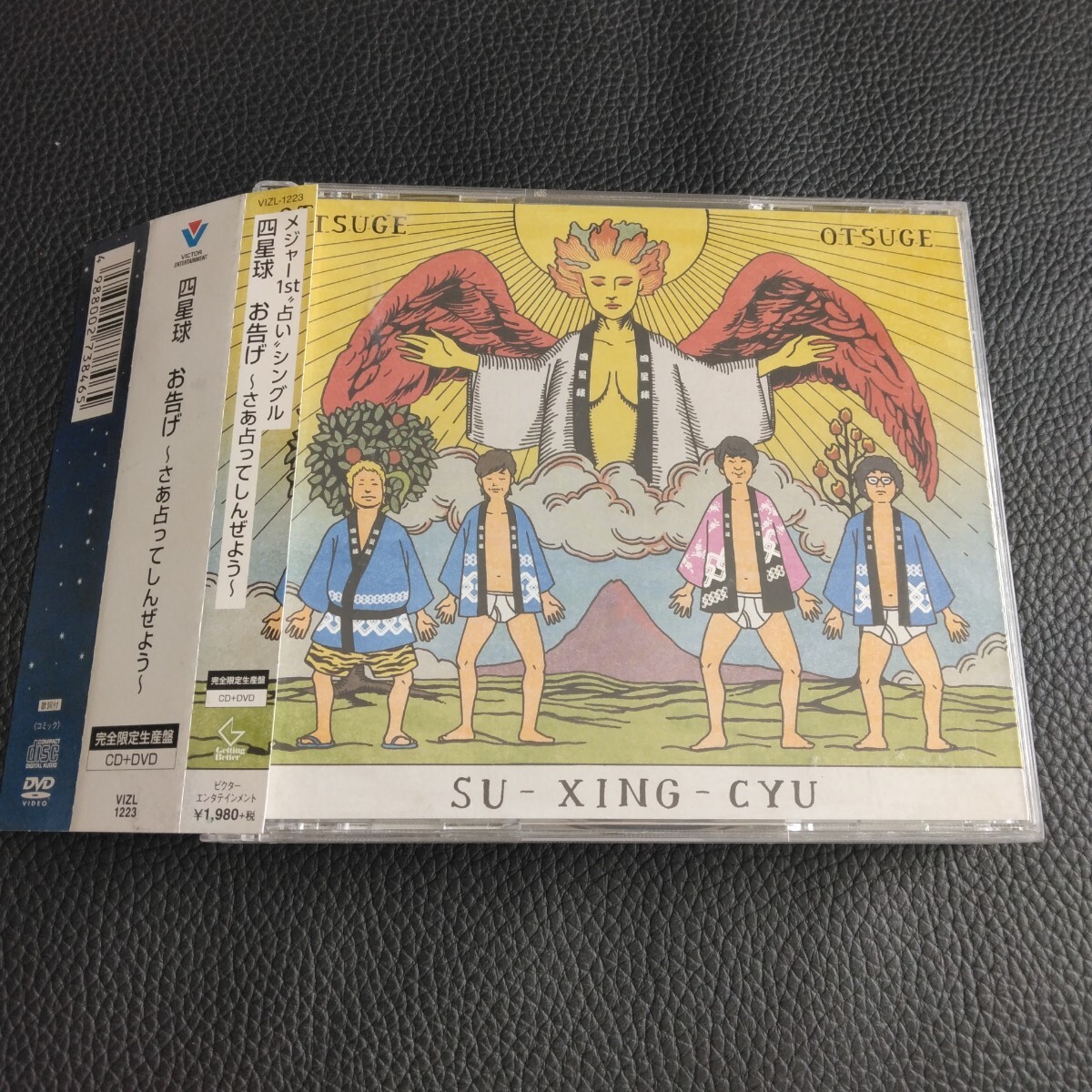 帯付きです■四星球 /お告げ~さあ占ってしんぜよう~■完全限定生産盤 CD+DVD拍卖
