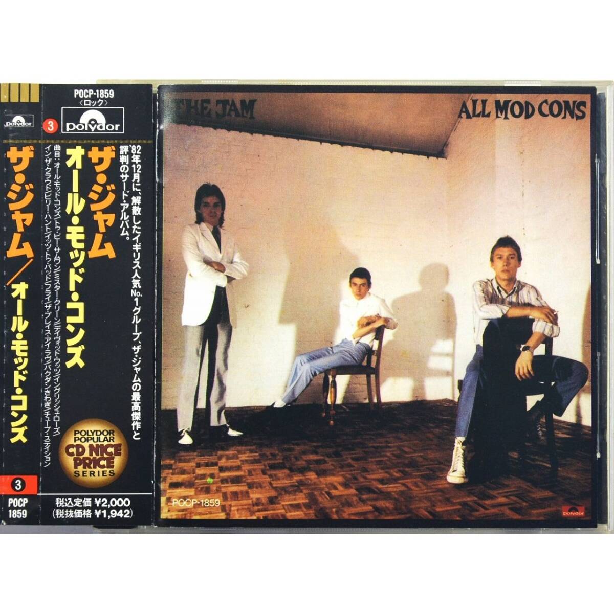 The Jam / All Mod Cons ◇ ザ・ジャム / オール・モッド・コンズ ◇ ポール・ウェラー / ブルース・フォクストン ◇ 国内盤帯付 ◇拍卖