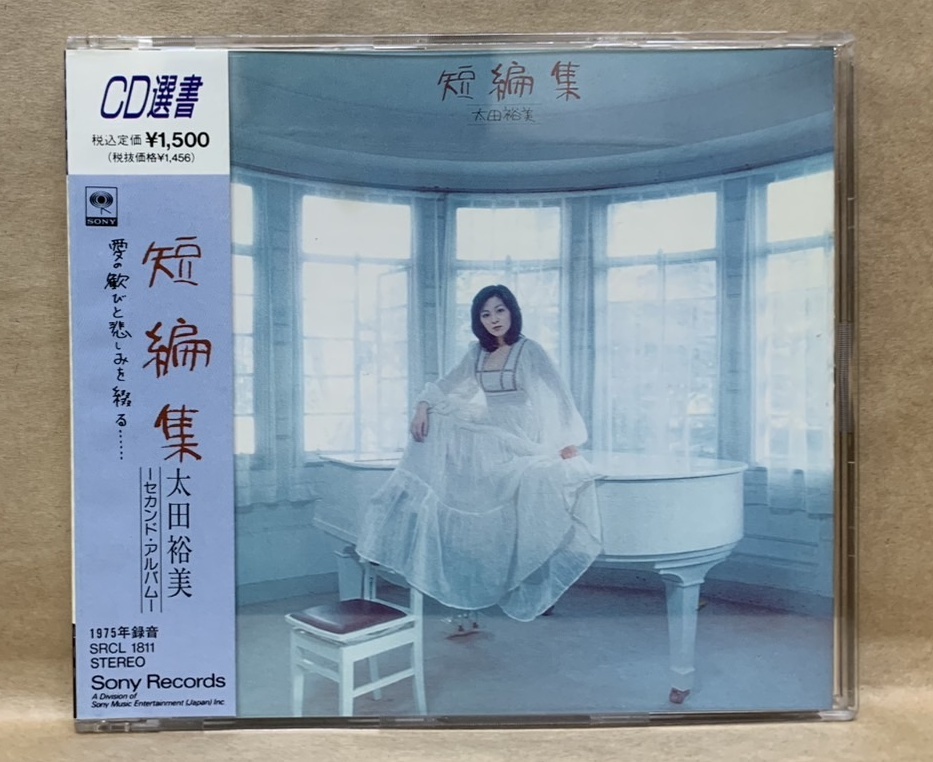 太田裕美 CD選書 短編集 帯付き・美品!拍卖