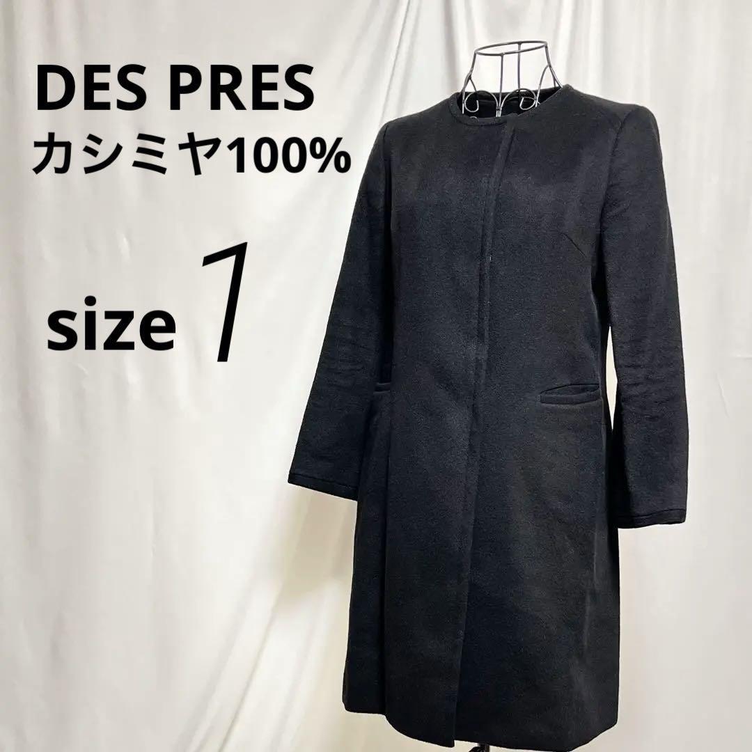 DES PRES デプレ カシミヤ100% ノーカラー ロングコート ブラック SIZE1 小さいサイズ 拍卖