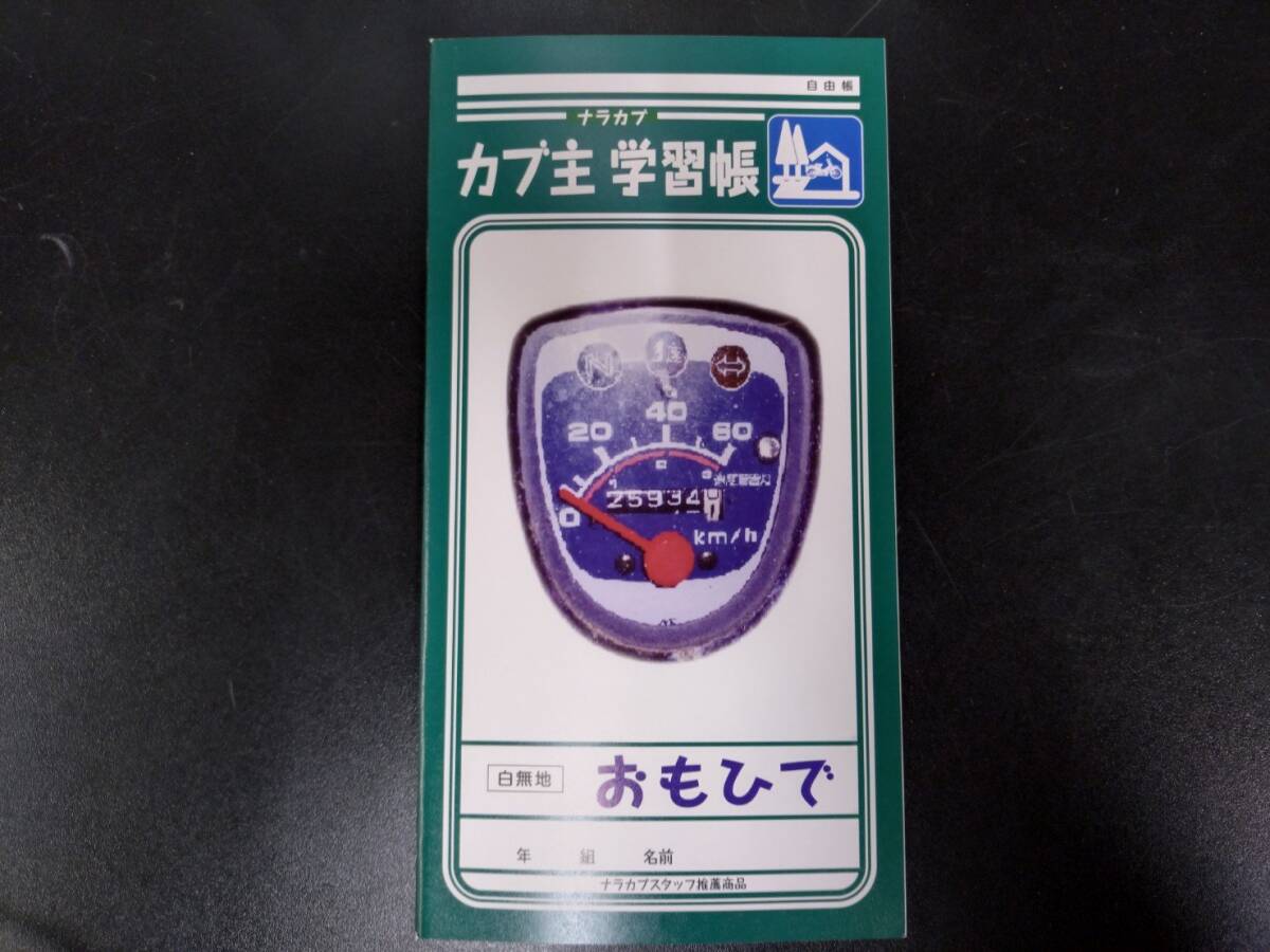 【NARA CUB MEETING】ナラカブ カブ主学習帳 |株主 カブヌシ note スーパーカブ リトルカブ クロスカブ ハンターカブ拍卖