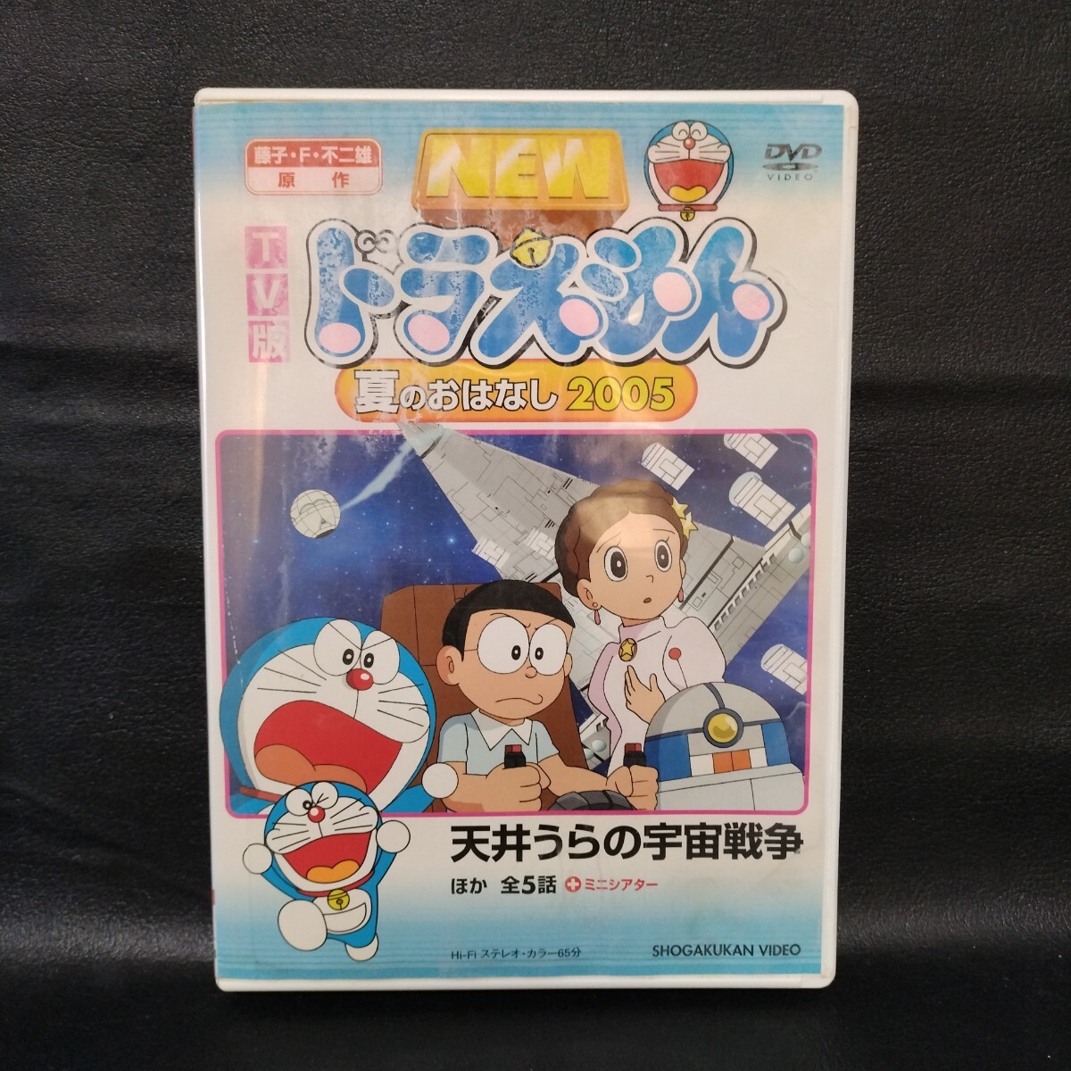 【ドラえもん】NEWドラえもん 夏のおはなし2005 TV版 DVD拍卖