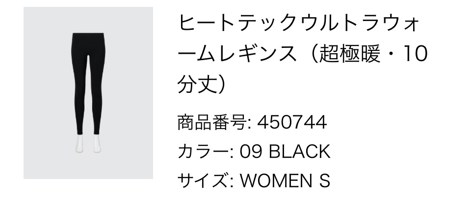 超極暖ヒートテックレギンス/10分丈S2枚拍卖