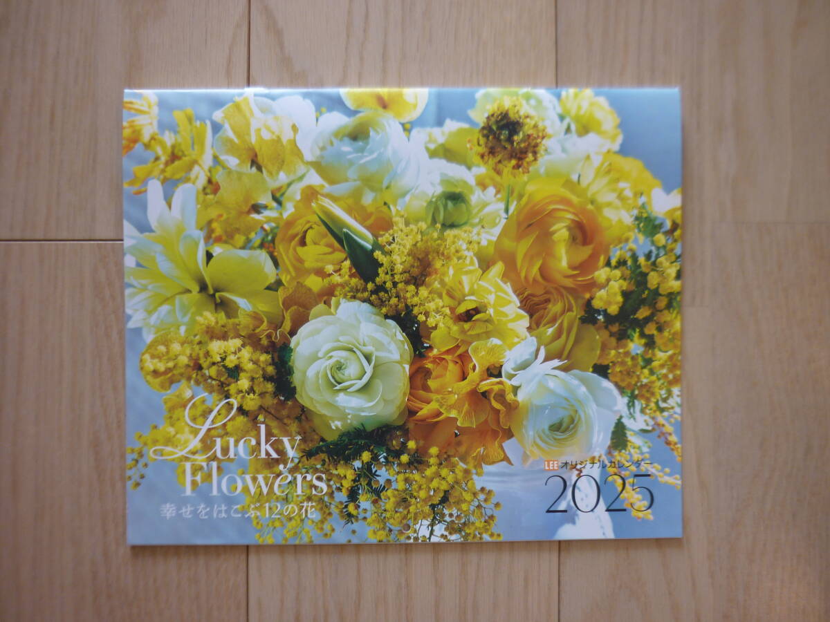LEE★リー★2025年1月・2月合併号★付録オリジナルカレンダー2025★幸せをはこぶ12の花拍卖