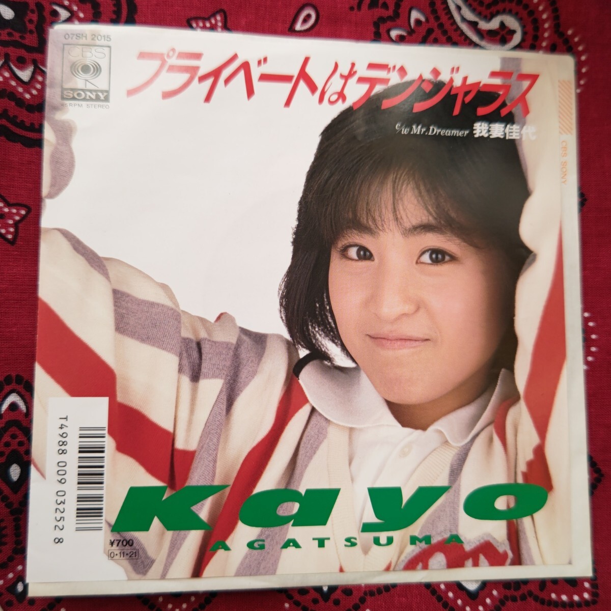 我妻佳代 プライベートはデンジャラス 07SH2015 CBS SONY (シングルレコード盤)拍卖