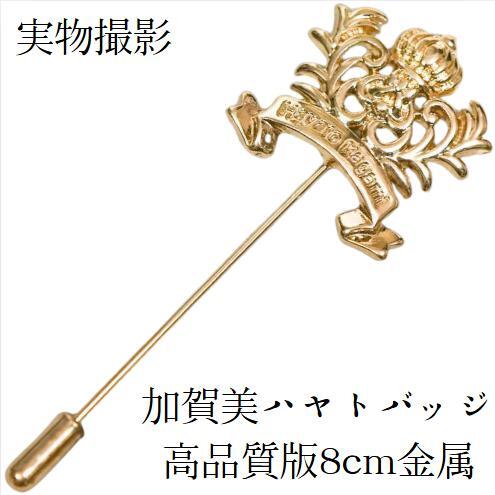 加賀美ハヤト バッジ コスプレ ラペルピン にじさんじ 実物撮影8cm国内【残5限定】拍卖