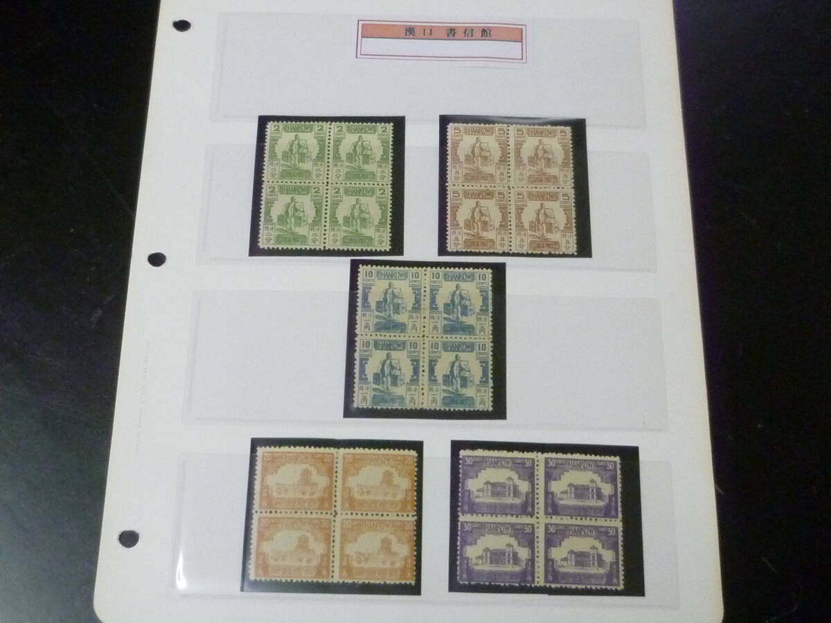 25F M №8 旧中国切手 1896年 漢口書信館 #LH19-23 田型 5種完 未使用NH・VF ※説明欄必読拍卖