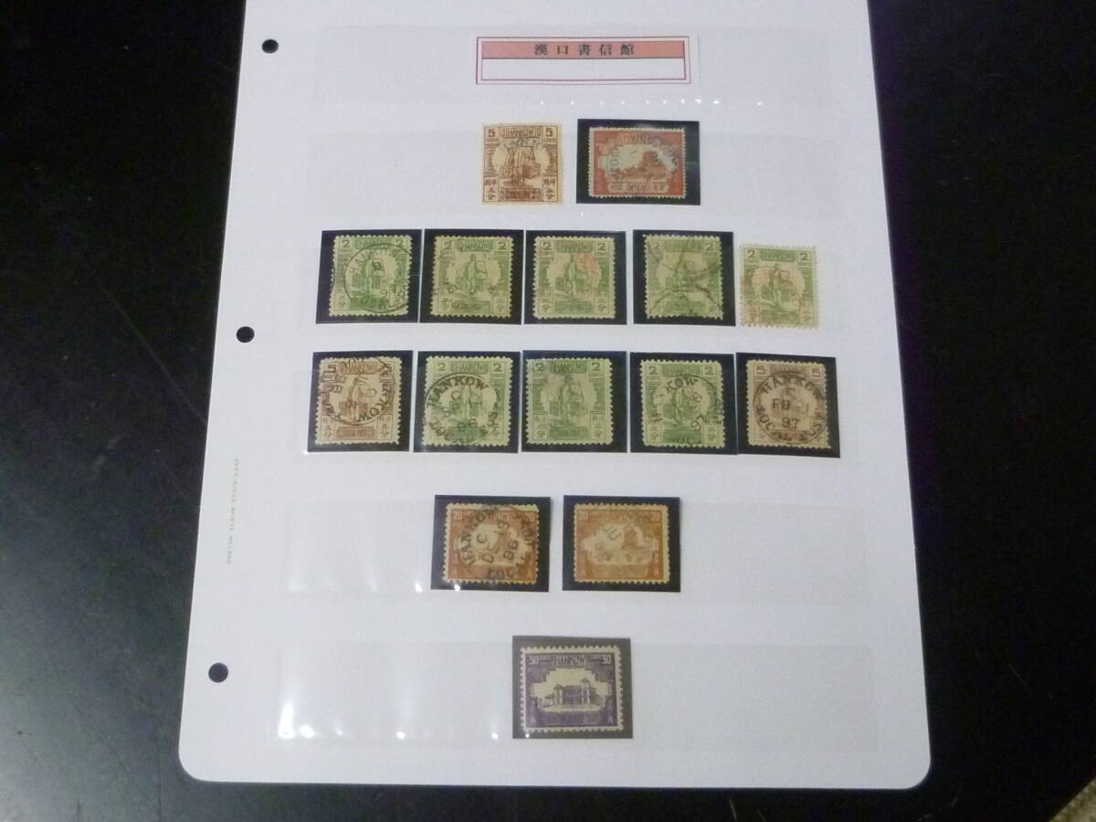 25F M №9 旧中国切手 1896年 漢口書信館 #LH19-23の内、他 第5版 計6種 15枚 使用済・30c未使用NH・VF ※説明欄必読拍卖