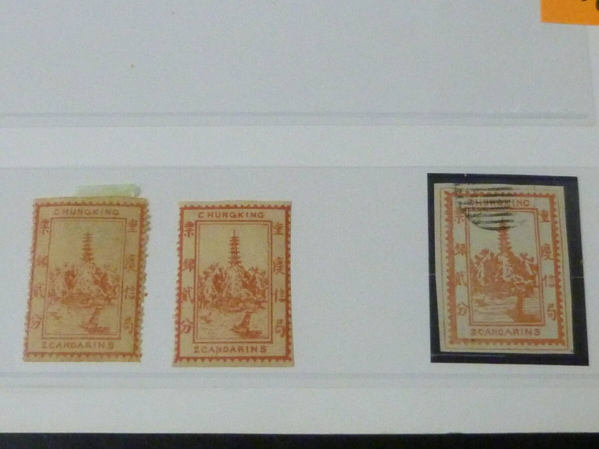 25F M №23 旧中国切手 1893年 重慶書信館 #LCK1-2 第一版 早期・後期印製 計2種 未使用OH・使用済オマケ=偽物 ※説明欄必読拍卖