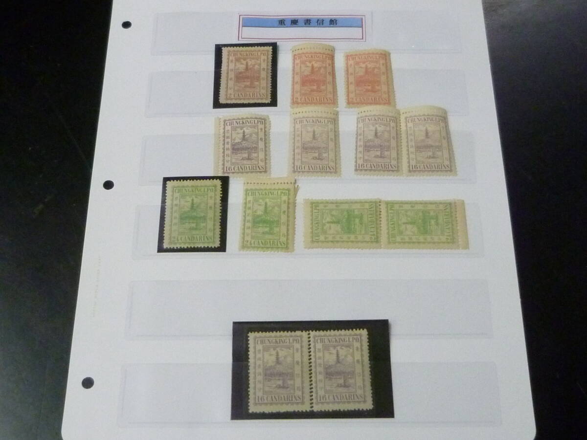 25F M №24 旧中国切手 1894年 重慶書信館 #LCK3・6-7 16cペア=複目打 計3種 13枚 未使用NH~OH ※説明欄必読拍卖