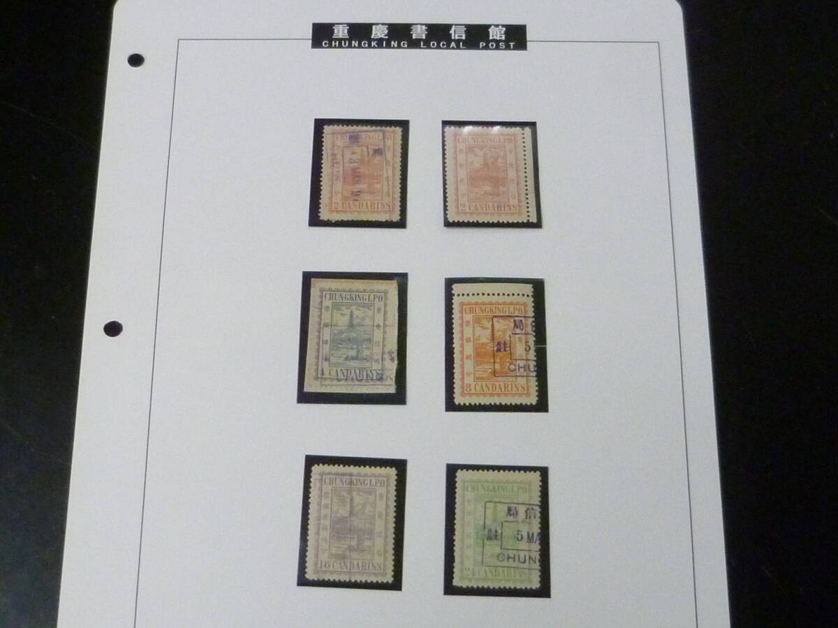 25F M №25 旧中国切手 1894年 重慶書信館 #LCK3-7 5種完 計6枚 使用済・VF ※説明欄必読拍卖