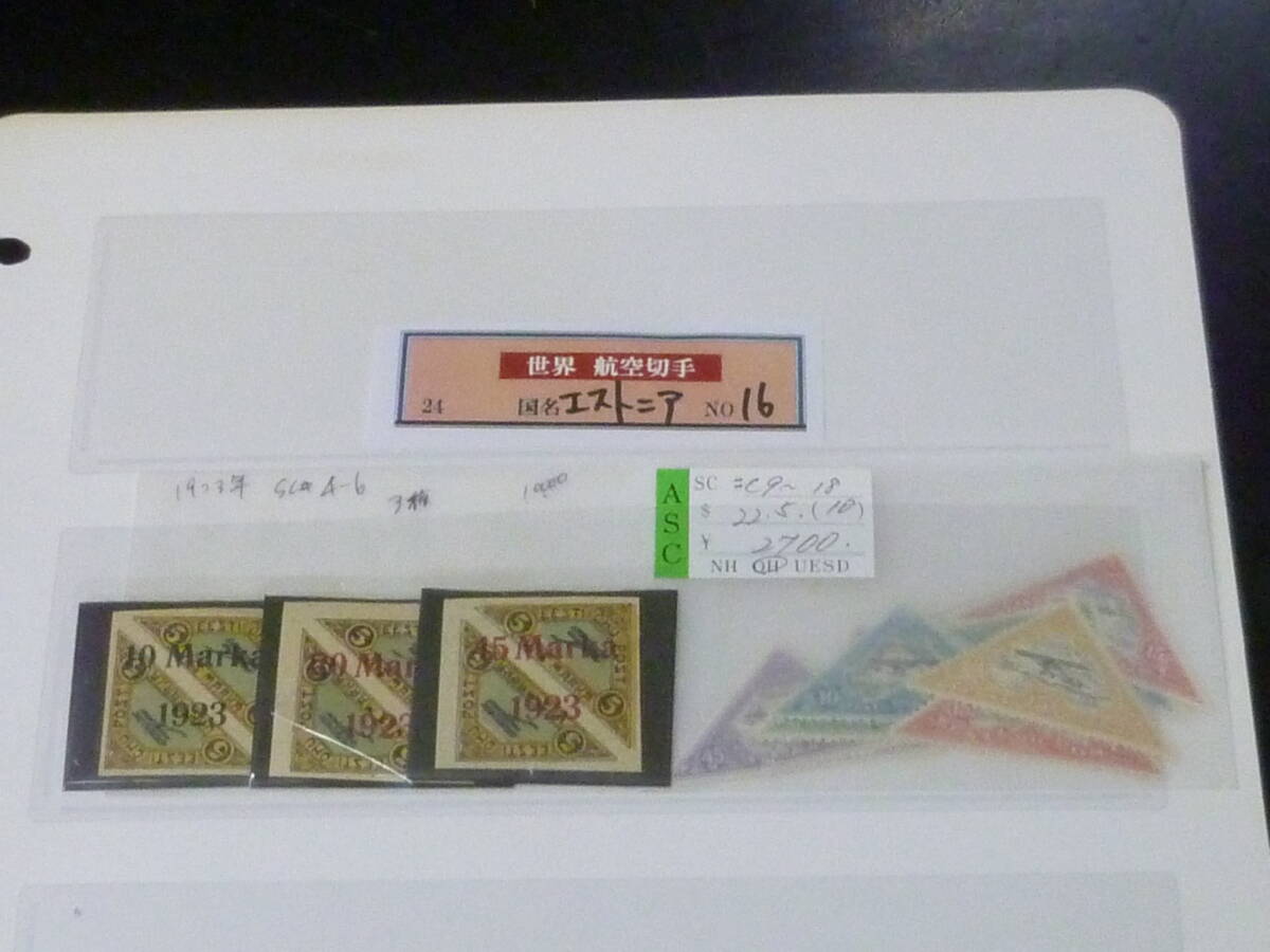 25F M E国№16 航空 エストニア切手 SC#C4-18の内 計13種 未使用OH・VF 【店頭小売価格 12,700円】 ※説明欄必読拍卖