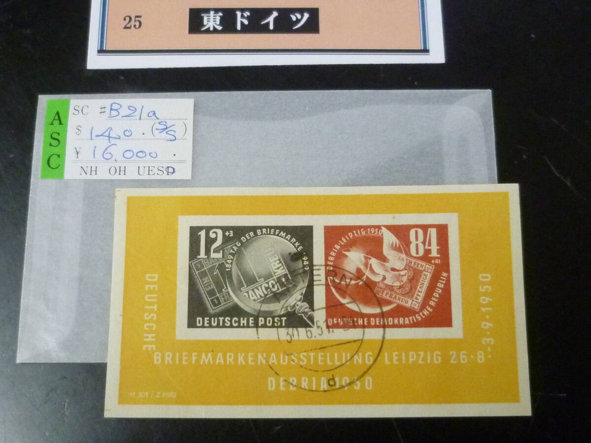 25F M №28 東ドイツ切手 1950年 SC#21a 附加金 小型シート 使用済 【店頭小売価格 16,000円】 拍卖