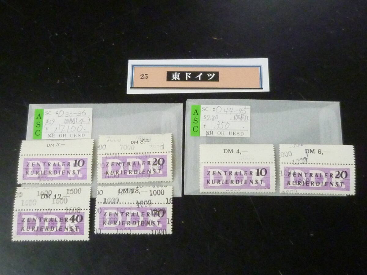 25F M №39 東ドイツ切手 1956-57年 SC#O33-36・44-45 各種 公用 加刷 計6種 未使用NH・VF 【店頭小売価格 17,450円】拍卖