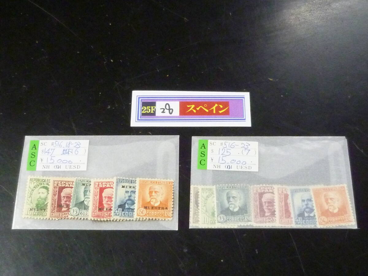 25F M №28 スペイン切手 1931-32年 SC#516-23の内 7種 見本切手6種含 計13種 未使用OH・使用済 【店頭小売価格 30,000円】拍卖