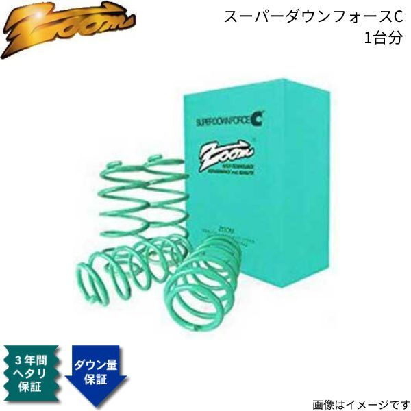 ダウンサス V40(4B) 4B4204W ズーム スーパーダウンフォースC ボルボ 1998/08~2000/05 B4204 2.0L 中期 1台分 ZVO016006SDC拍卖