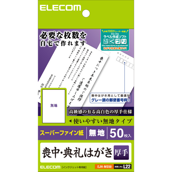 喪中・典礼はがき用紙 スーパーファイン/厚手タイプ 50枚入 喪中の案内文を追加し、印刷するだけで仕上げることができる: EJH-MS50拍卖