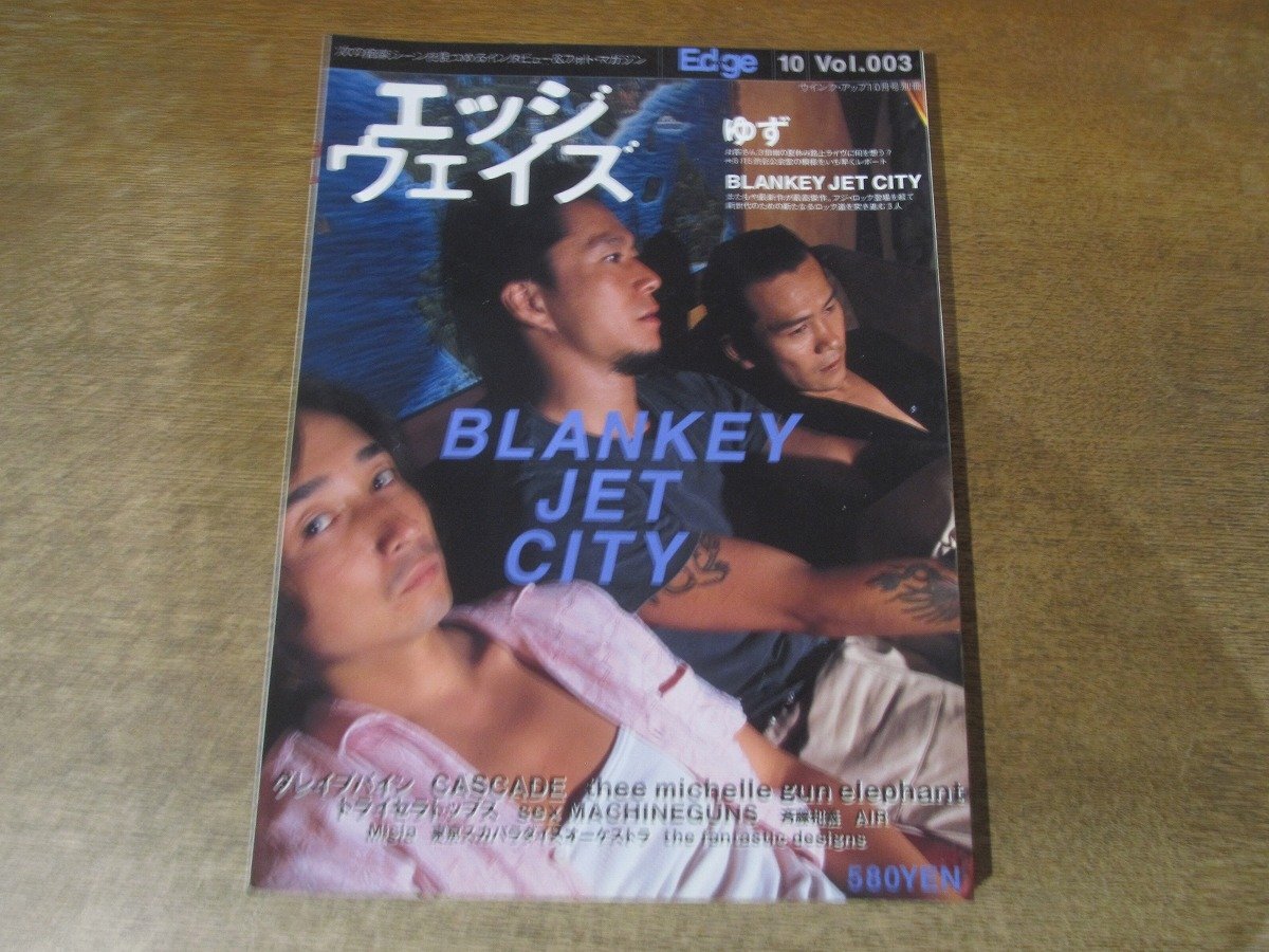 2412mn●Edge ways エッジウェイズ 3/1998平成10.10●表紙:ブランキー・ジェット・シティ/ゆず/斉藤和義/トライセラトップス/MISIA拍卖