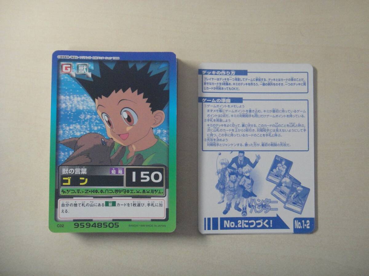 カードダス ハンターハンター ハイパーバトル パート1 ノーマル 全36種 コンプ拍卖