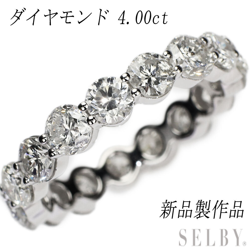新品 Pt900 ダイヤモンド リング 4.00ct フルエタニティ【エスコレ】拍卖