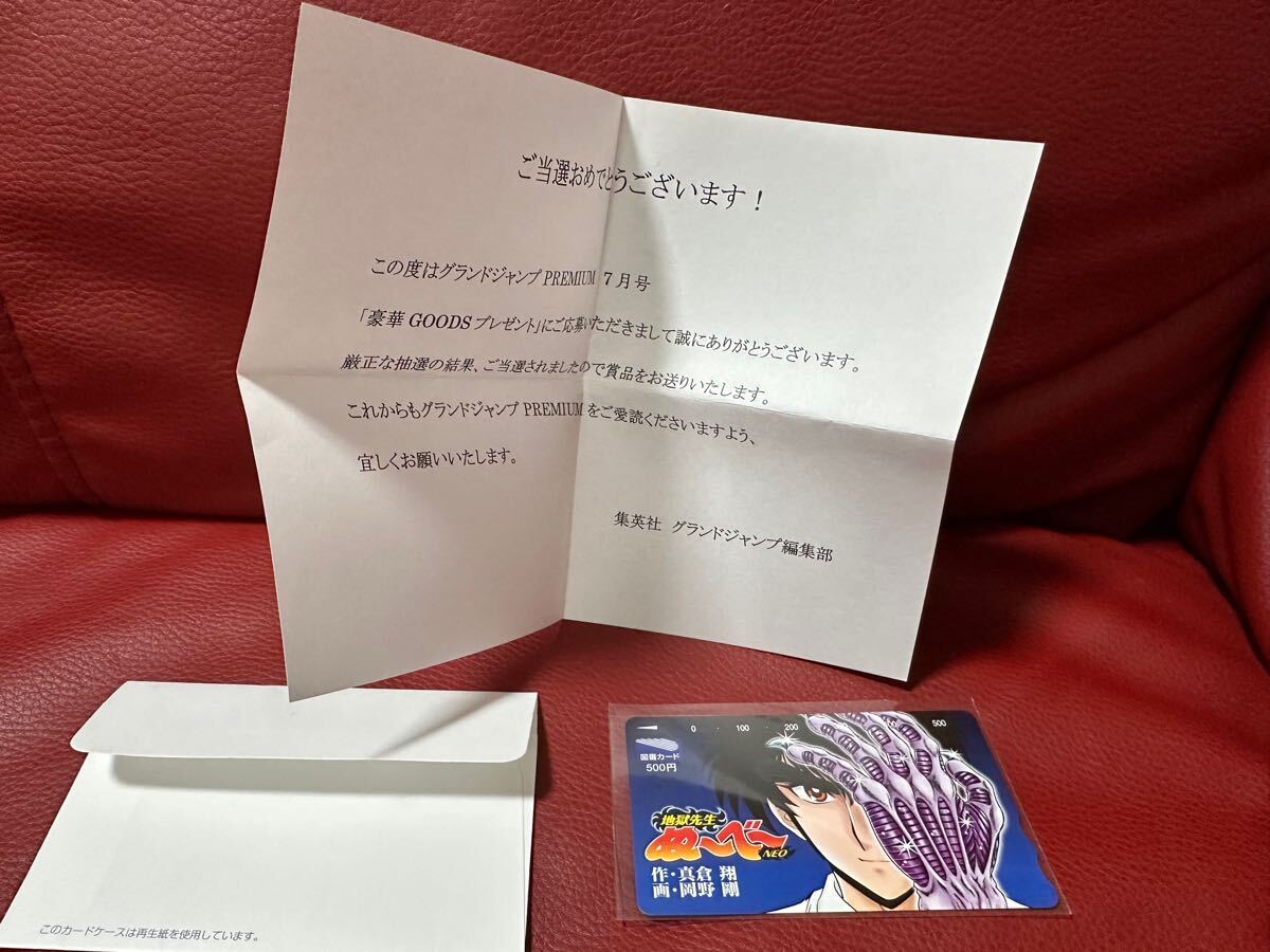 新品!非売品!当選通知付き 地獄先生ぬ~べ~ 図書カード 真倉翔・岡野剛 拍卖