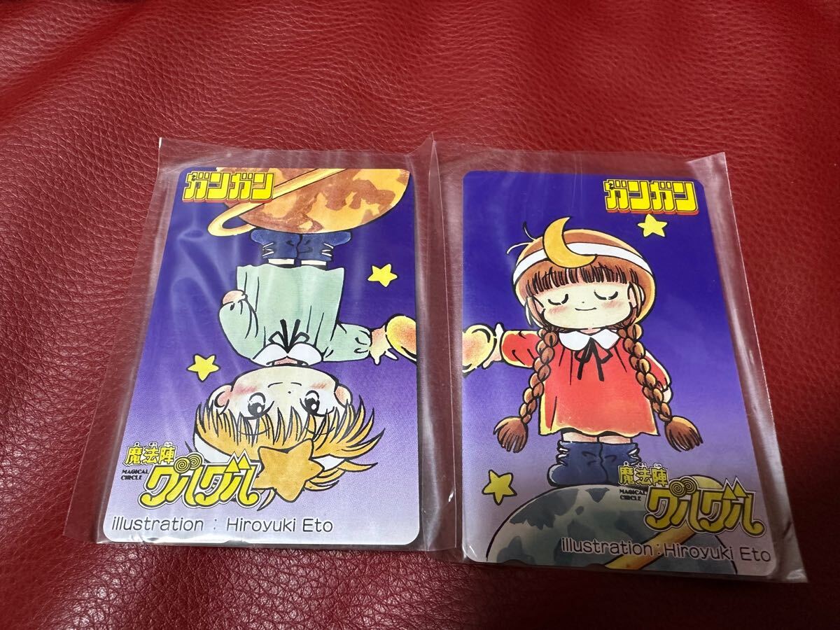 新品!魔法陣グルグル テレホンカード2種セット テレカ 衛藤ヒロユキ ②拍卖