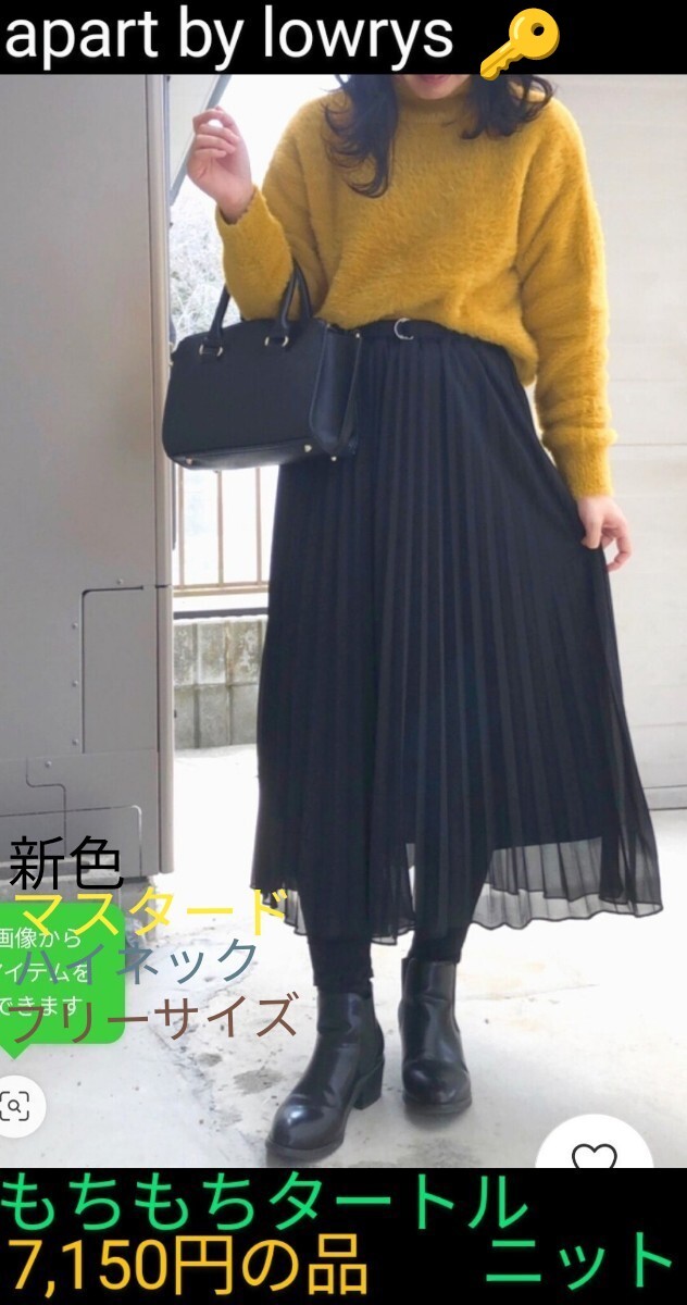 【送料無料!】《apart by lowrys》7,150円の品!65%引き!長袖ハイネックタートルもちもちニットマスタードフリーアパートバイローリーズ拍卖