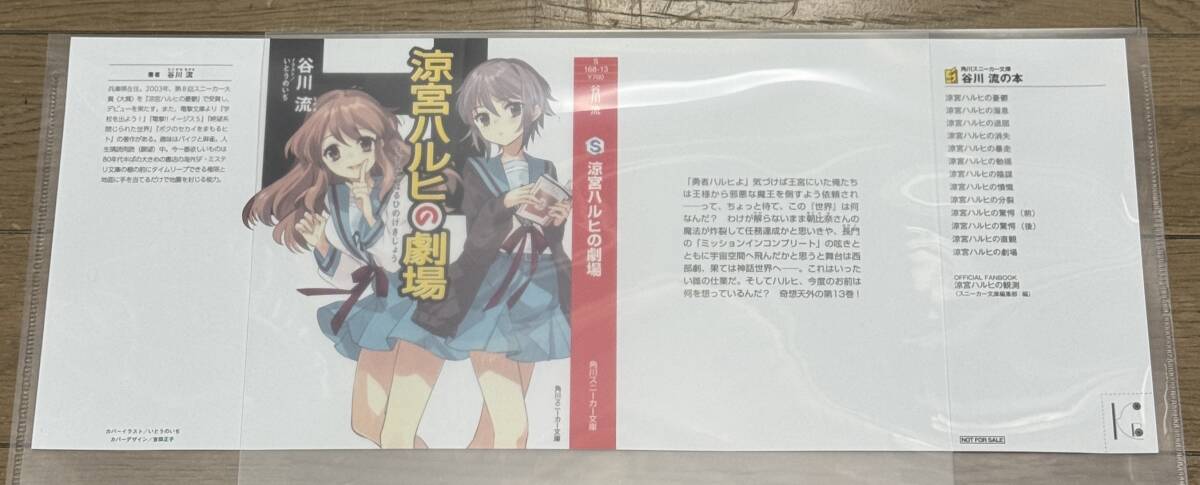 【涼宮ハルヒの憂鬱】涼宮ハルヒの劇場 特典ブックカバー拍卖