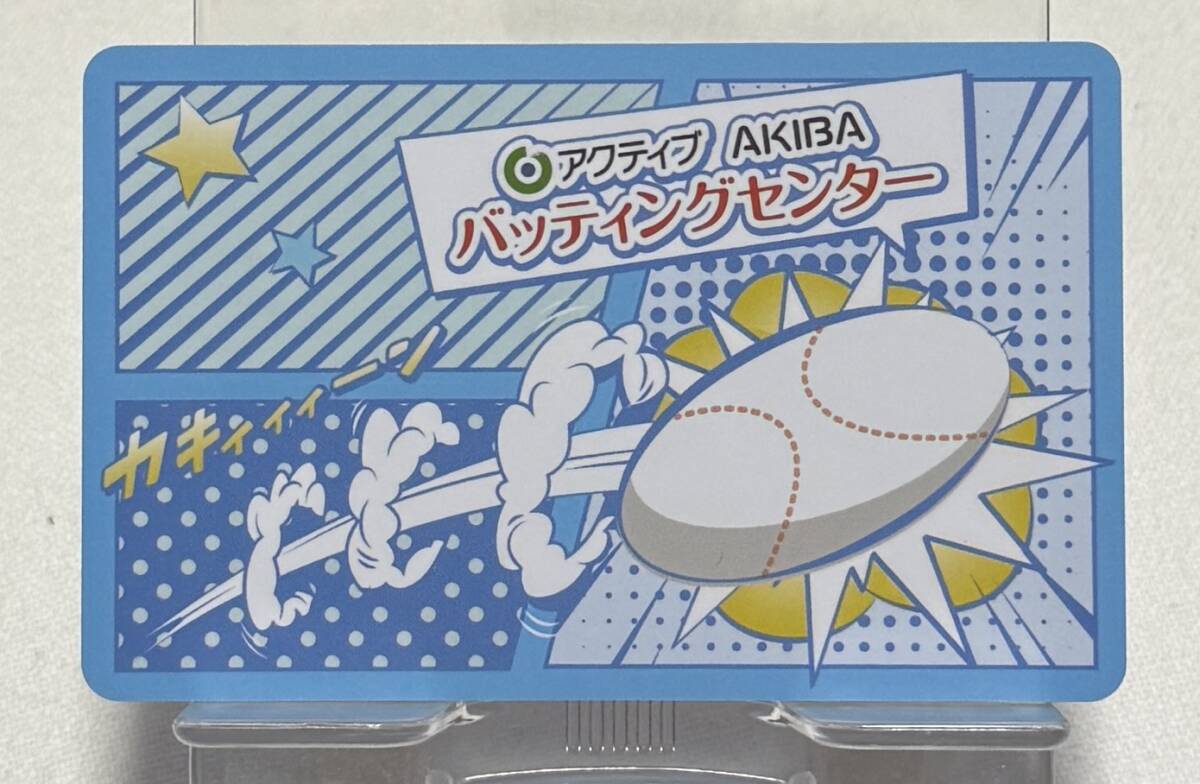 【ICカード】アクティブAKIBAバッティングセンター(ヨドバシAkiba9F)カード残高なし拍卖