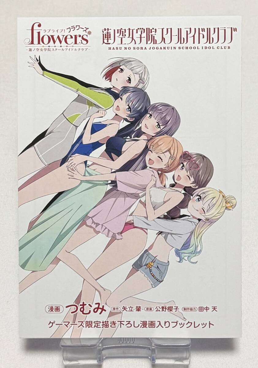 【ラブライブ!蓮ノ空女学院スクールアイドルクラブ】ラブライブ!flowers* コミック特典描き下ろし漫画入りブックレット拍卖