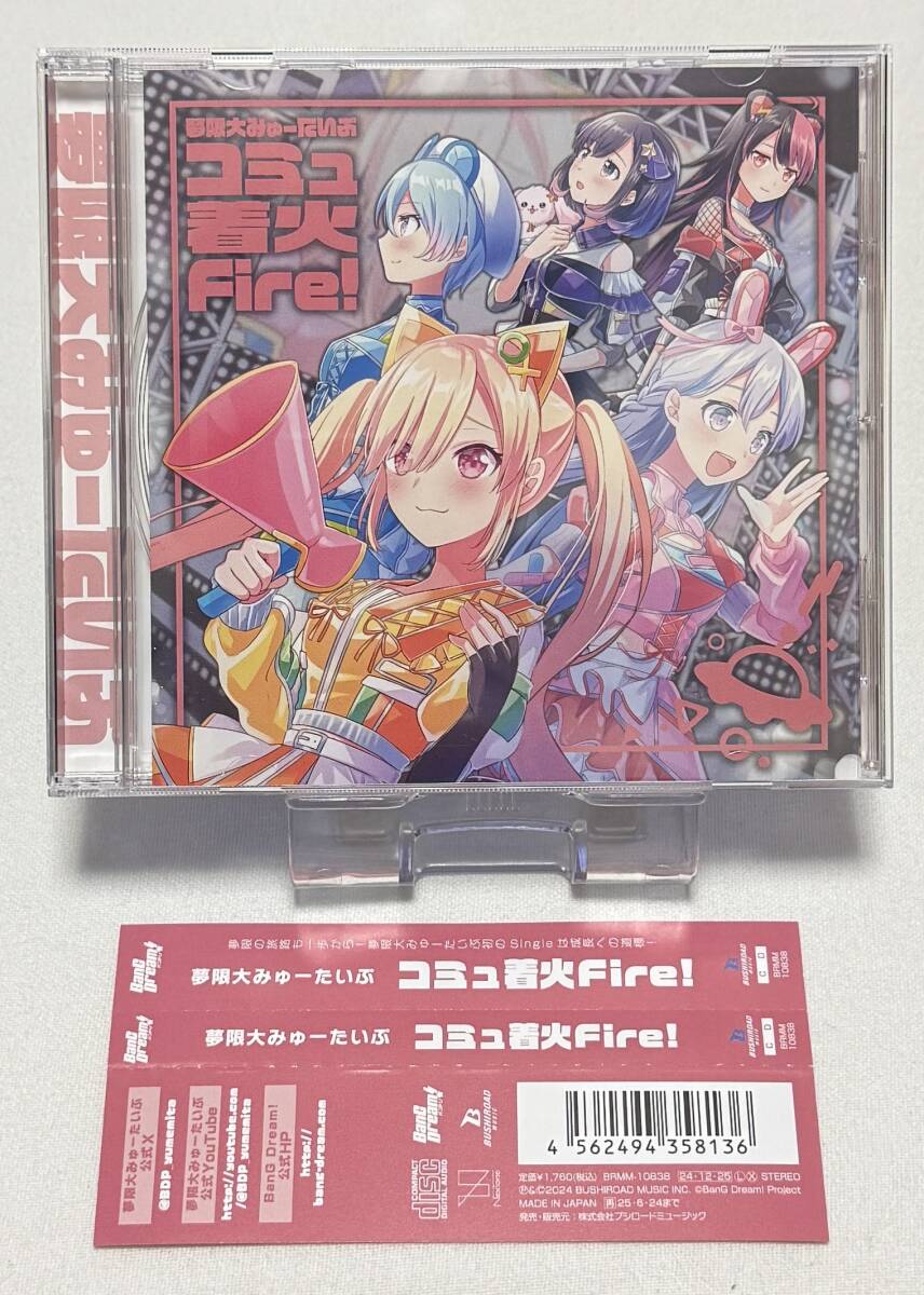 【BanG Dream!(バンドリ!)】夢限大みゅーたいぷ 1st Single「コミュ着火Fire!」拍卖