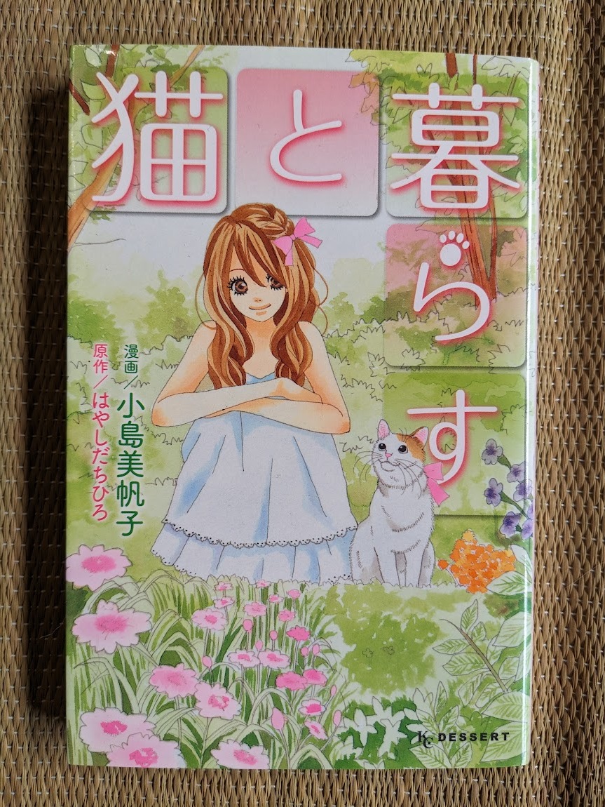 ☆猫コミック 猫と暮らす拍卖