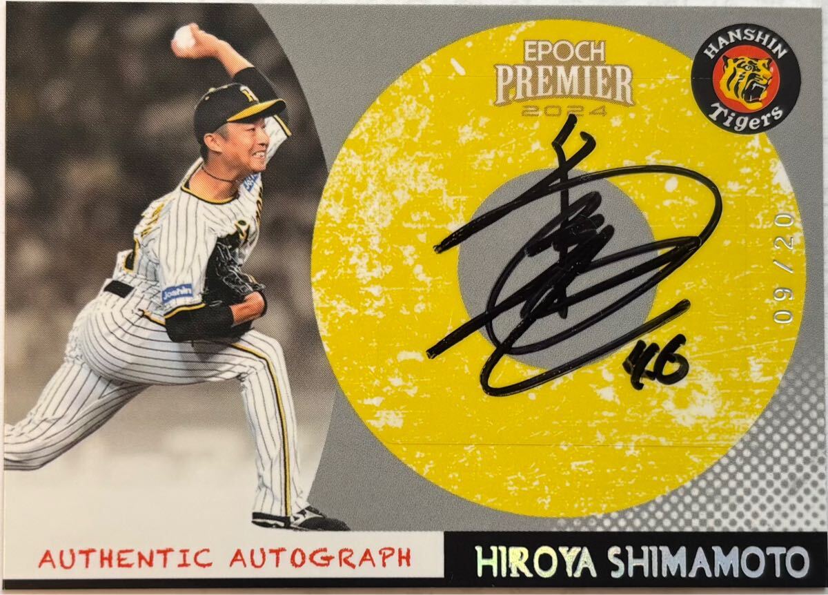 島本浩也 限定20枚 直筆サインカード EPOCH 2024 HANSHIN TIGERS PREMIER EDITION 阪神タイガース拍卖