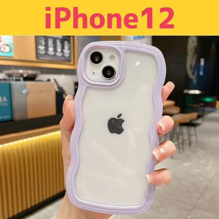 iPhone12 スマホケース うねうね ウェーブ おしゃれ 韓国 パープル拍卖