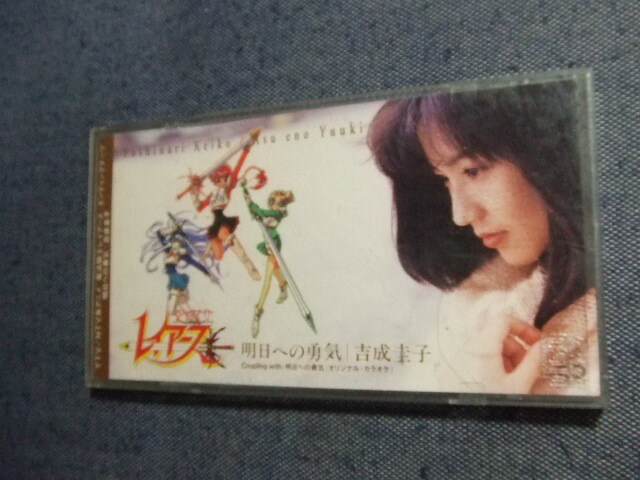 魔法騎士レイアース関連CD★明日への勇気 吉成圭子★8枚まで送料160円 よ拍卖