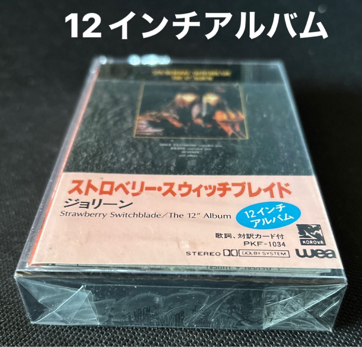 ■ストロベリースウィッチブレイド■Strawberry Switchblade■40年ほど古い音楽カセットテープ■ダメージの少ない良品■全画像ご覧願います拍卖