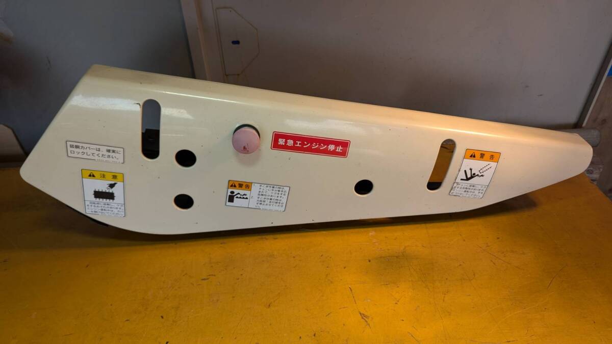 ★熊本発 イセキ コンバイン HP-2外し 搬送部カバー チェーンガイド 緊急停止ボタン付き★拍卖