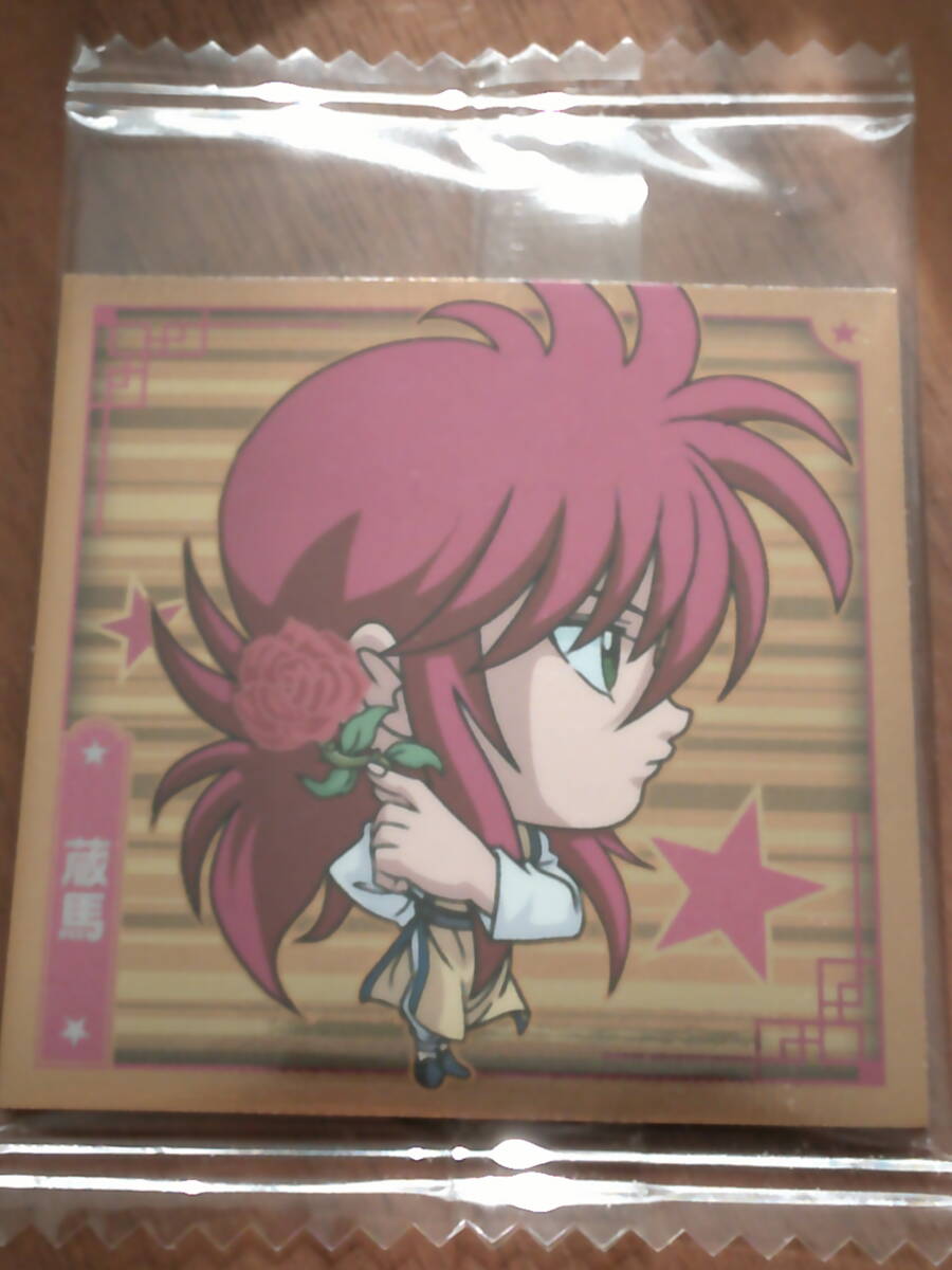 未開封 幽遊白書 シール ウエハース Vol.2 YH2-03 R 蔵馬 BANDAI 同梱可能 ステッカー にふぉるめーしょん拍卖