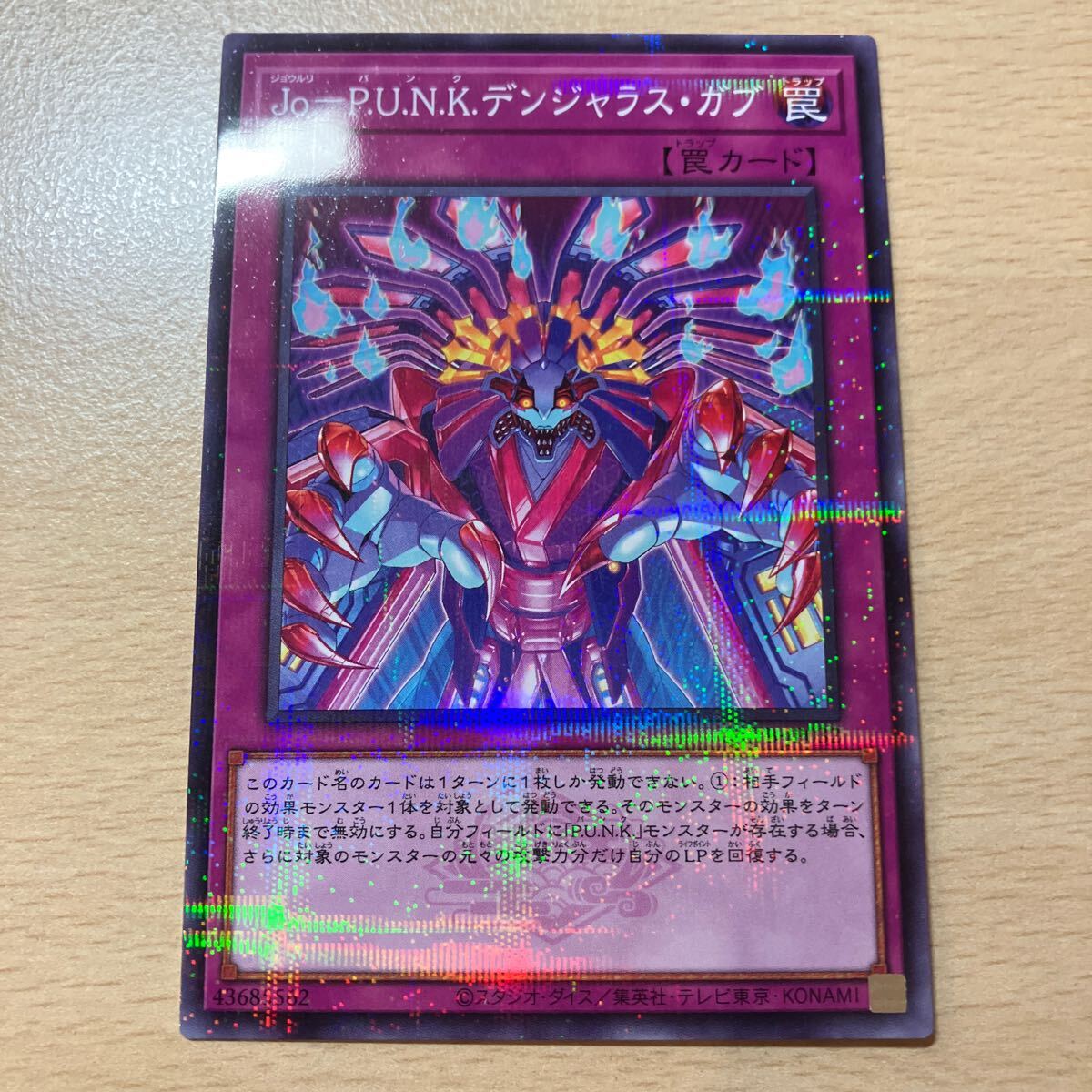 遊戯王 シングル 新品 第12期/QCTB-JP032 Jo-P.U.N.K.デンジャラス・ガブ【ノーマルパラレル】拍卖