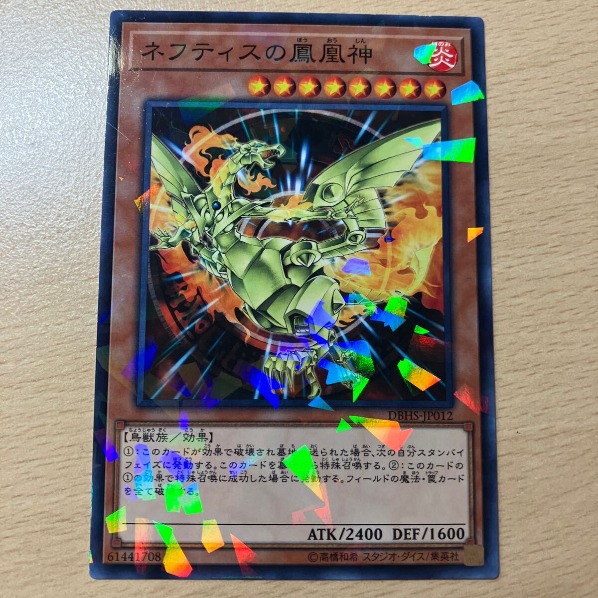 遊戯王 傷あり シングル 第10期/DBHS-JP012 ネフティスの鳳凰神【パラレル】拍卖