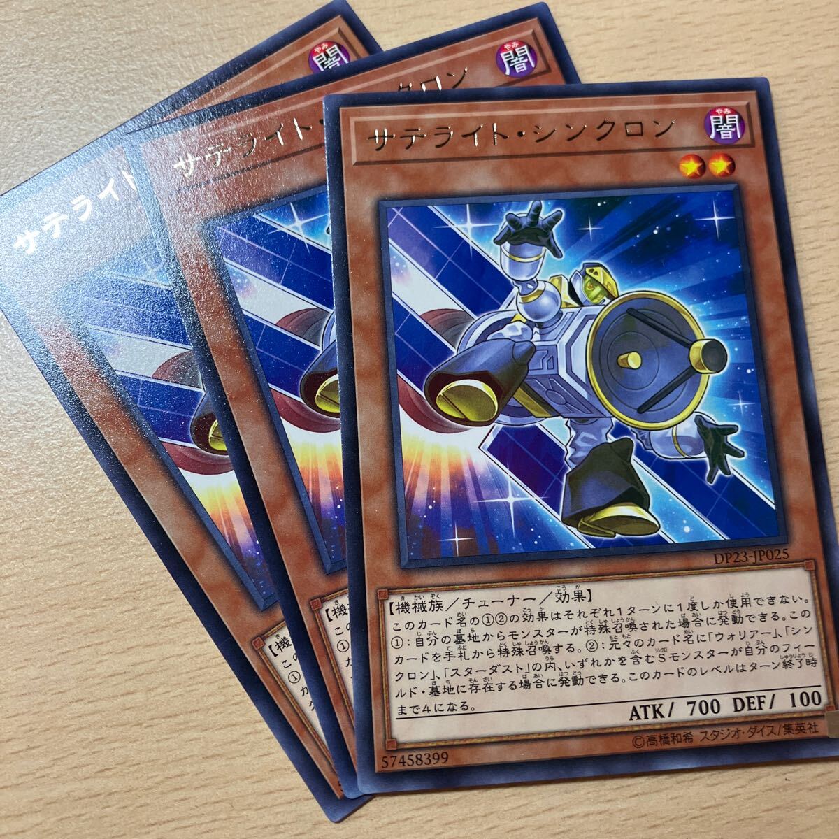 遊戯王 第10期/DP23-JP025 サテライト・シンクロン R 三枚まとめ売り 拍卖