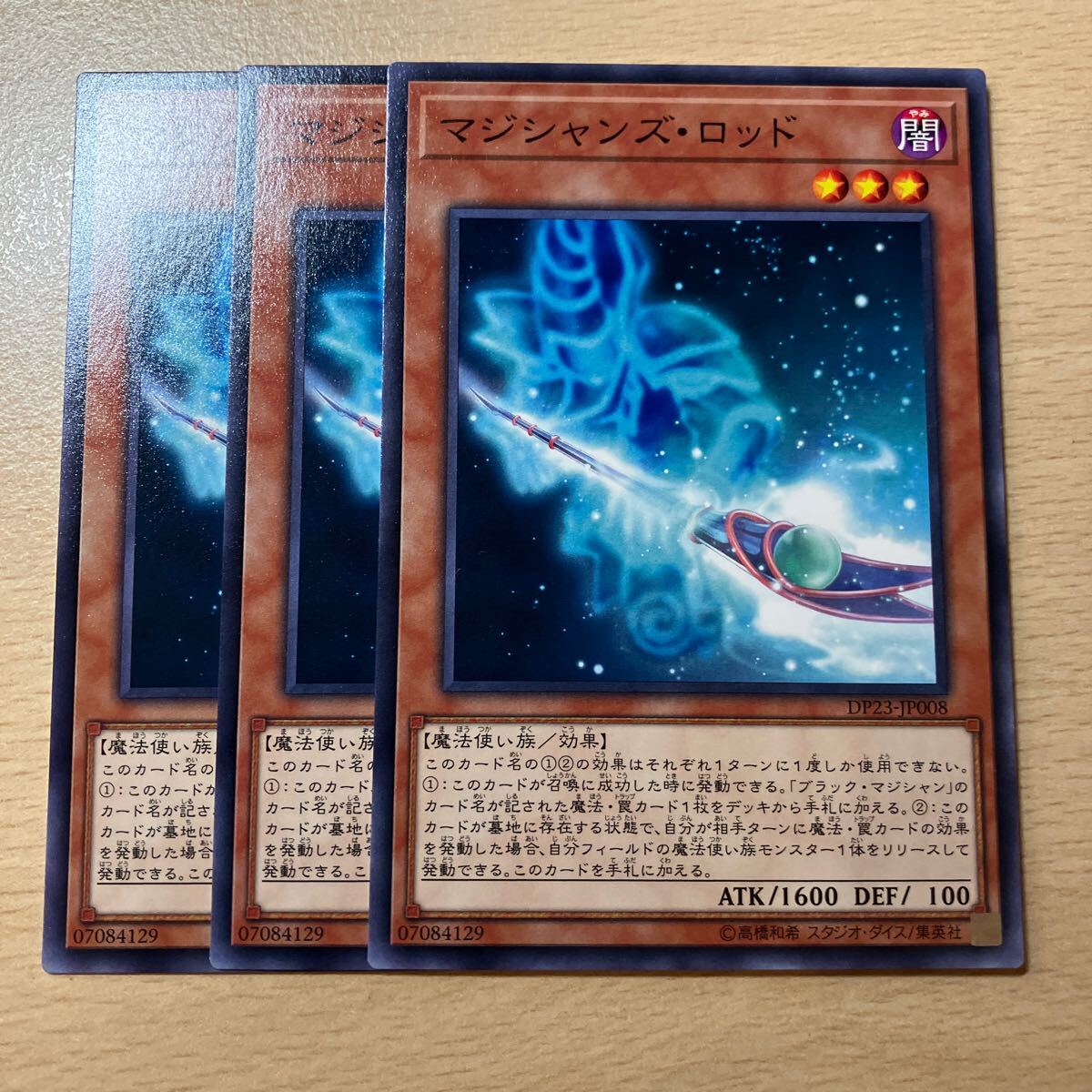 遊戯王 第10期/DP23-JP008 マジシャンズ・ロッド 三枚まとめ売り ノーマル拍卖