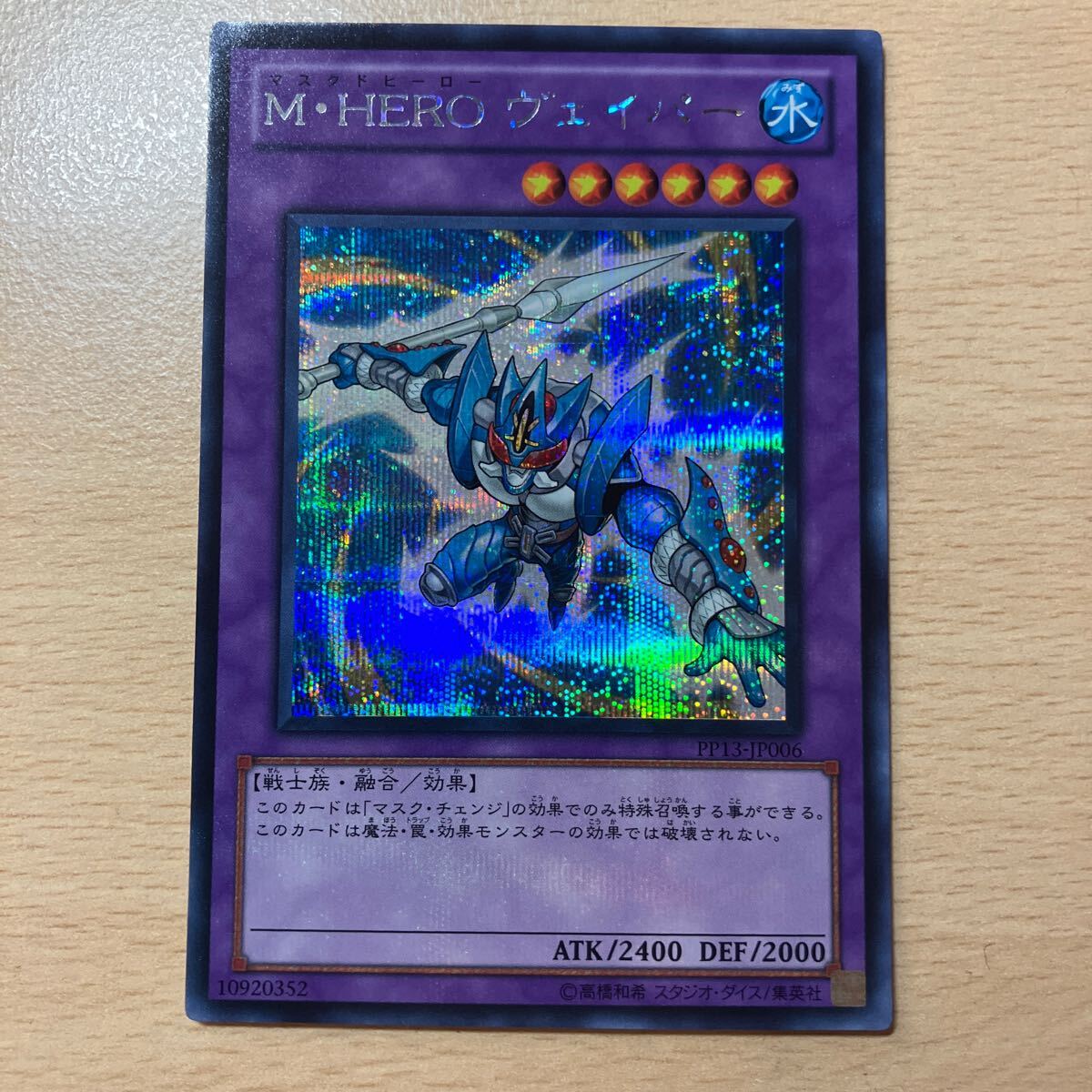 遊戯王 シングル PP13-JP006 M・HERO ヴェイパー【シークレットレア】拍卖