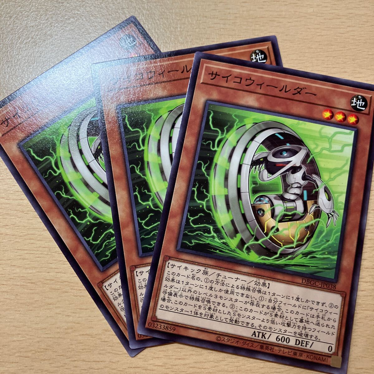 遊戯王 第11期/DBGC-JP038 サイコウィールダー 三枚まとめ売り拍卖