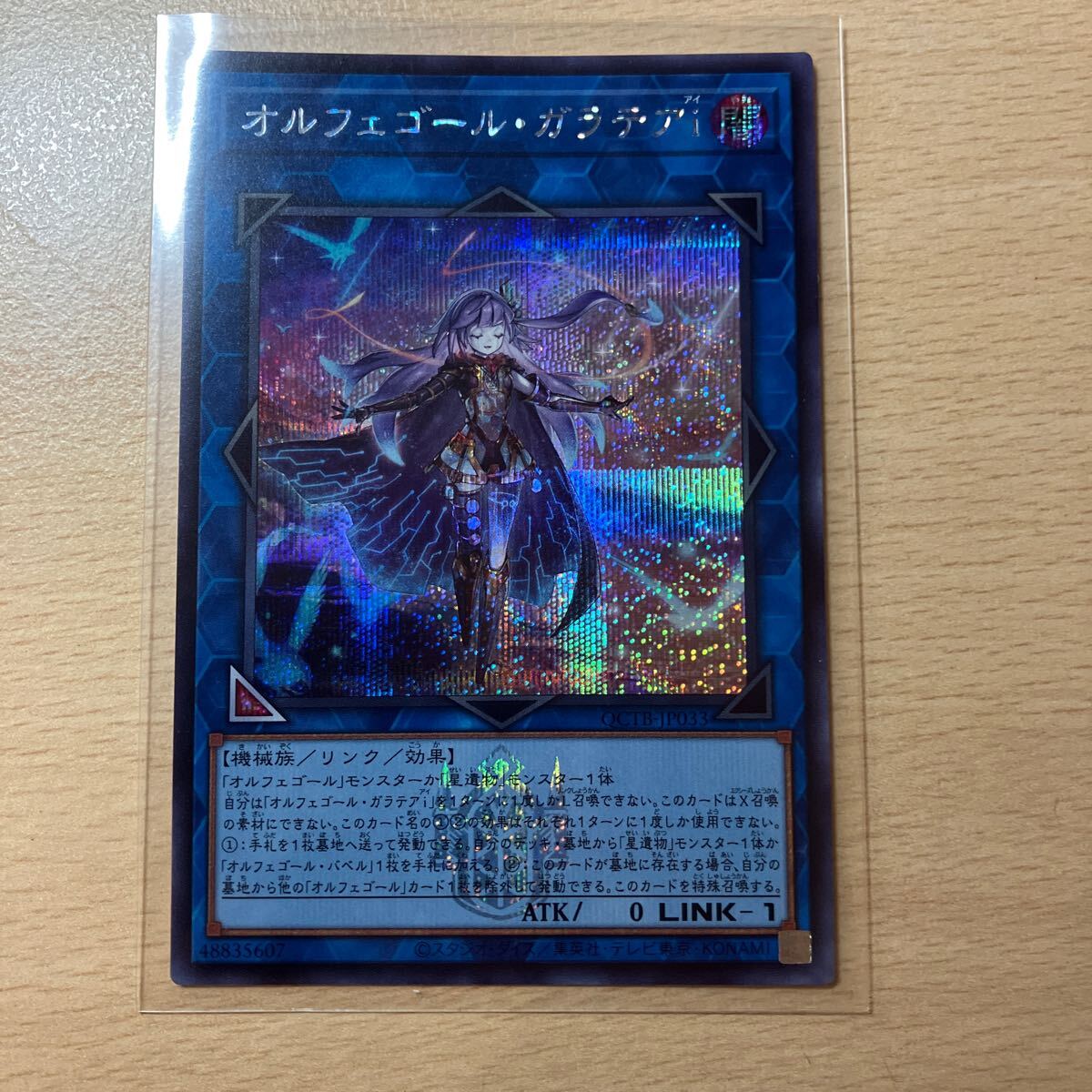 遊戯王 シングル 第12期/QCTB-JP033 オルフェゴール・ガラテアi【シークレットレア】拍卖