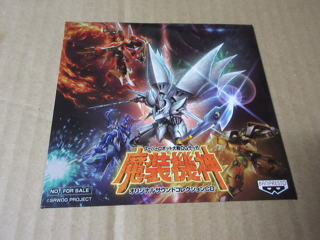 CD■非売品■ スーパーロボット大戦OGサーガ 魔装機神 オリジナル・サウンドコレクション   / ULJS00444拍卖