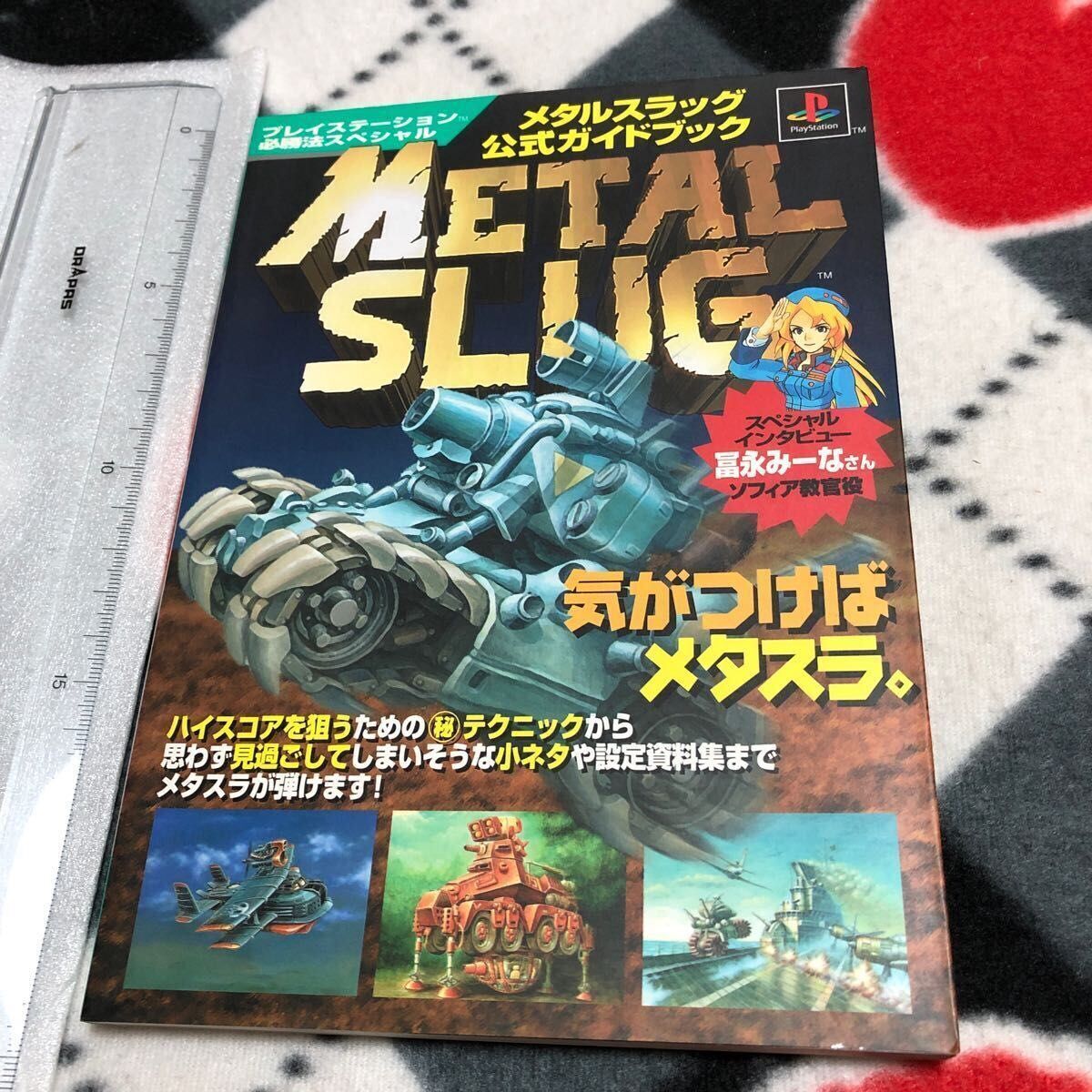 攻略本 メタルスラッグ 公式ガイドブック METAL SLUG SNK拍卖