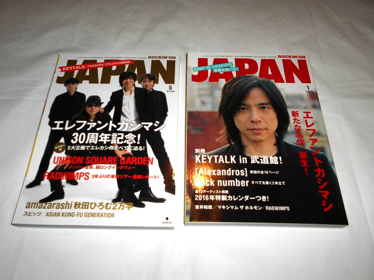 ROCKIN’ON JAPAN エレファントカシマシ 2冊セット ロッキングオンジャパン 宮本浩次拍卖