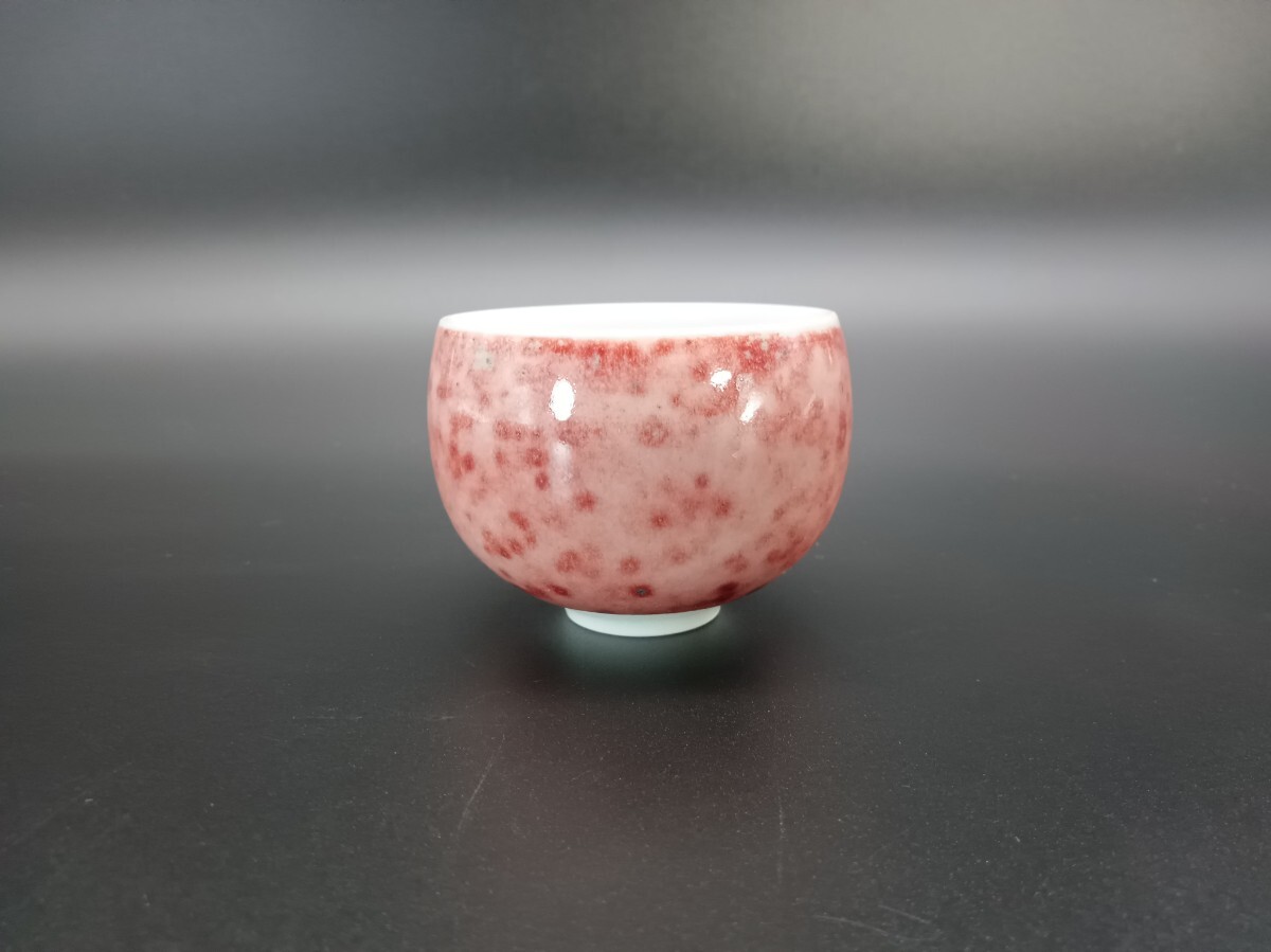 釉裏紅ぐい呑 圓田拓男作 美術年鑑掲載作家 共箱 盃 ぐい呑 ぐい呑み 酒器 酒盃 陶芸作家 手作り 有田焼 焼物 磁器拍卖